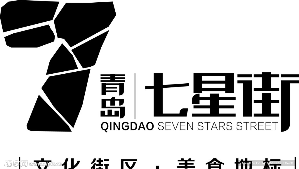 青岛七星街