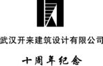武汉开来建筑设计有限