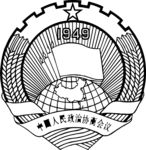 中国人民政协商会议