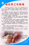 相谈员职责