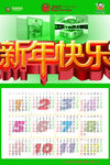 2015羊历日历