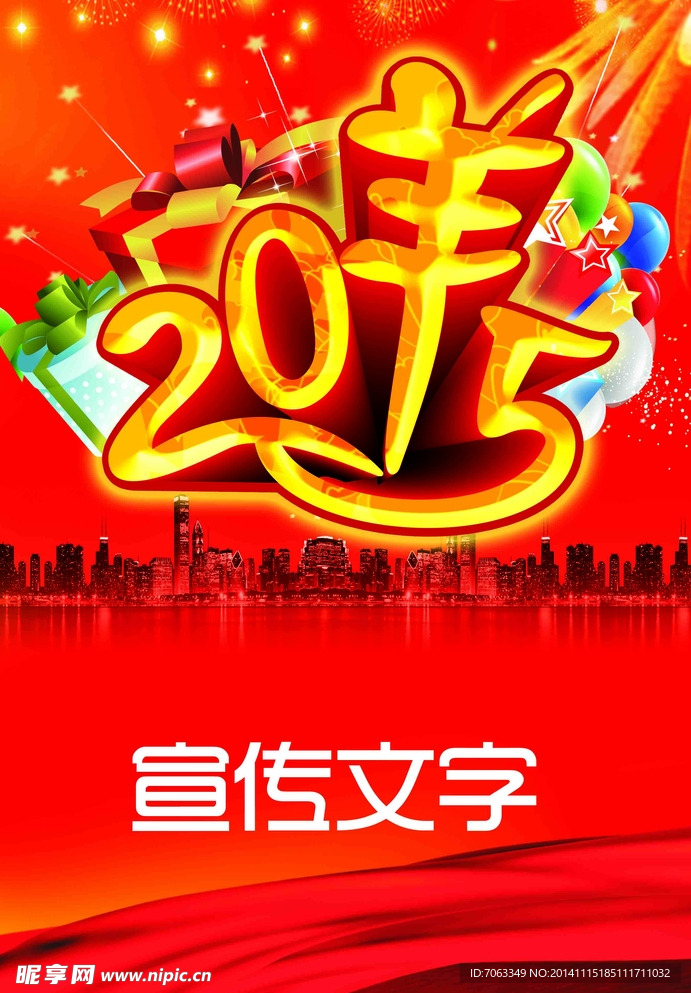 羊年2015