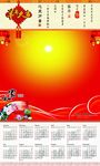 2015羊历日历