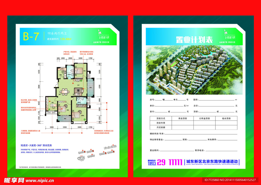 商业住宅户型单页