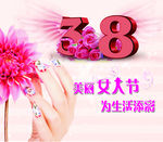 美丽女人节海报