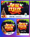 圣诞狂欢夜
