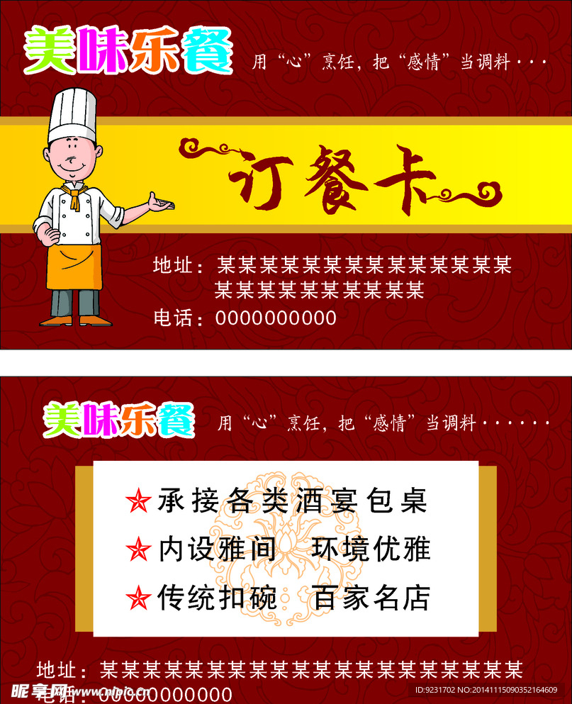 订餐卡  美味乐餐