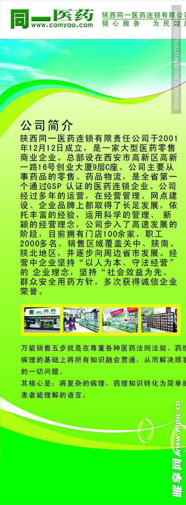 同一医药