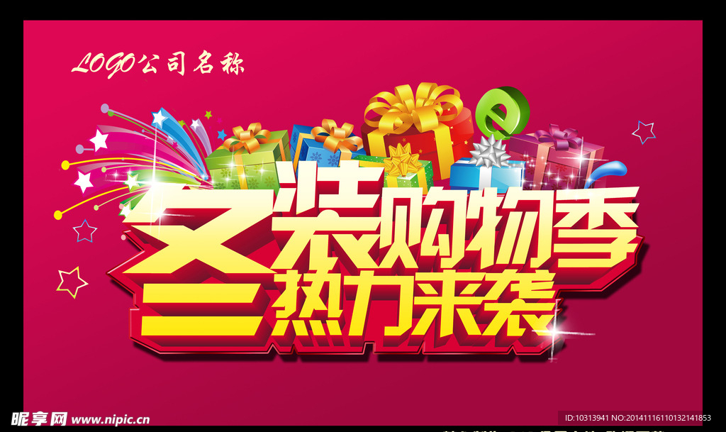 冬装购物季
