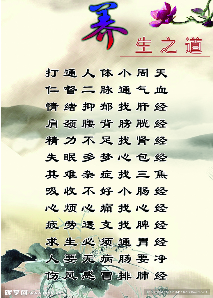 养生之道