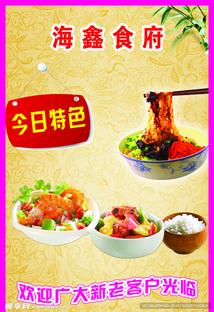 餐厅海报
