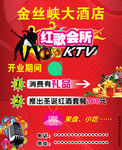 KTV海报