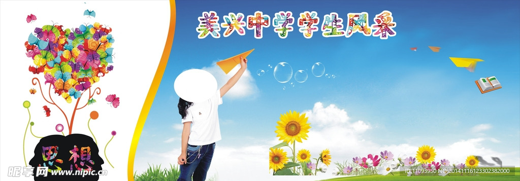 学生风采展板