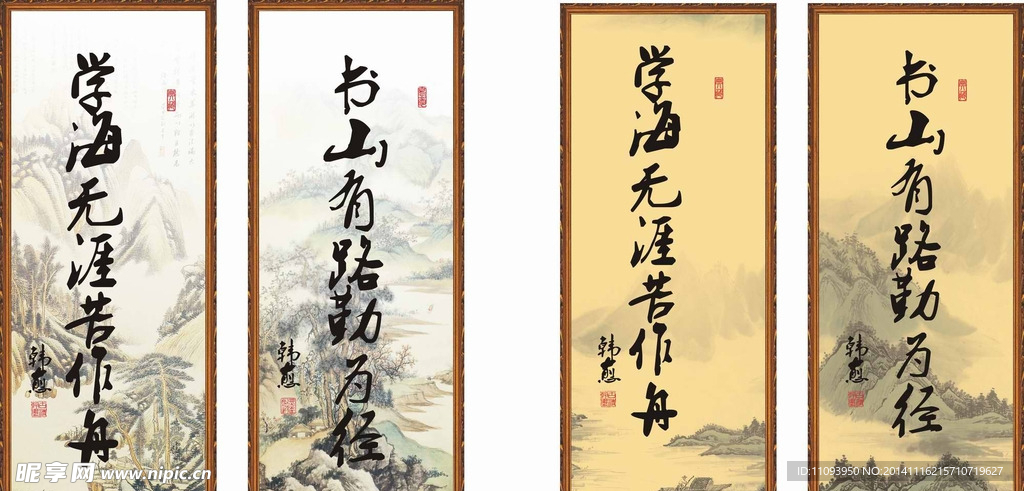 书山有路 学海无涯