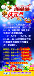 迎圣诞 庆元旦