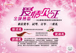 全城热恋
