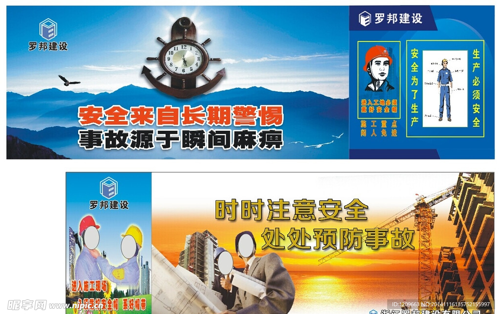 建筑安全牌