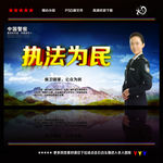 警察