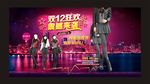 双十二狂欢