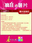 促销活动海报
