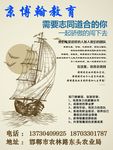 京博翰教育