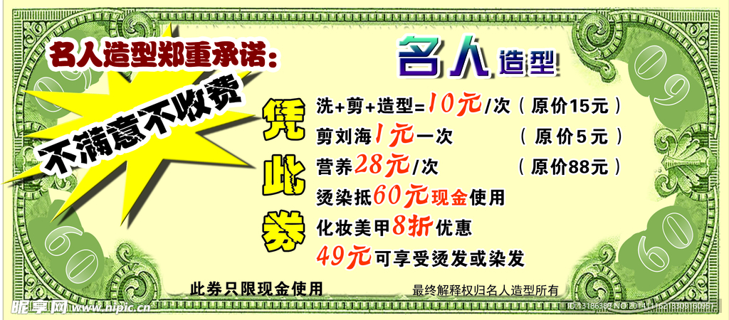 名人造型