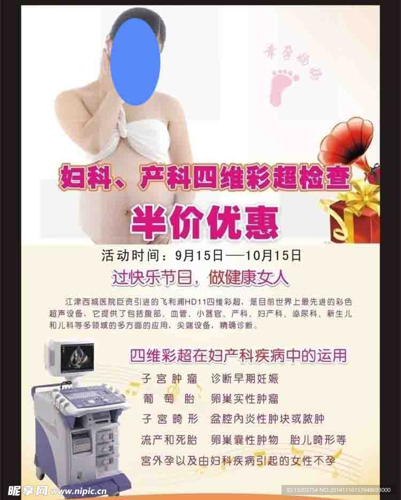 四维彩超海报 四维彩