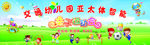 幼儿园