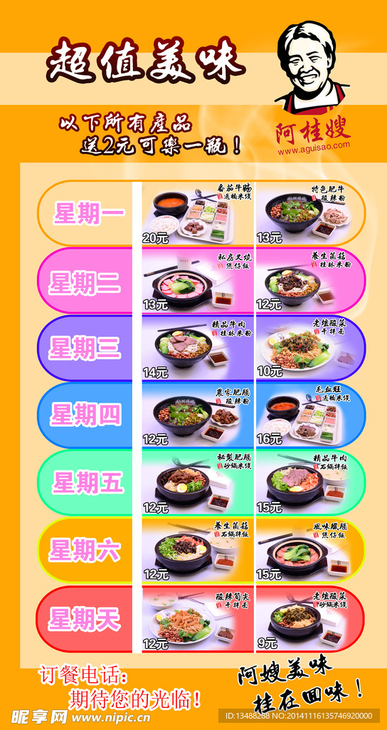 一周美味