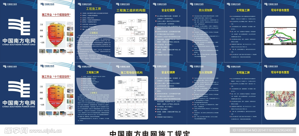 中国南方电网施工规范