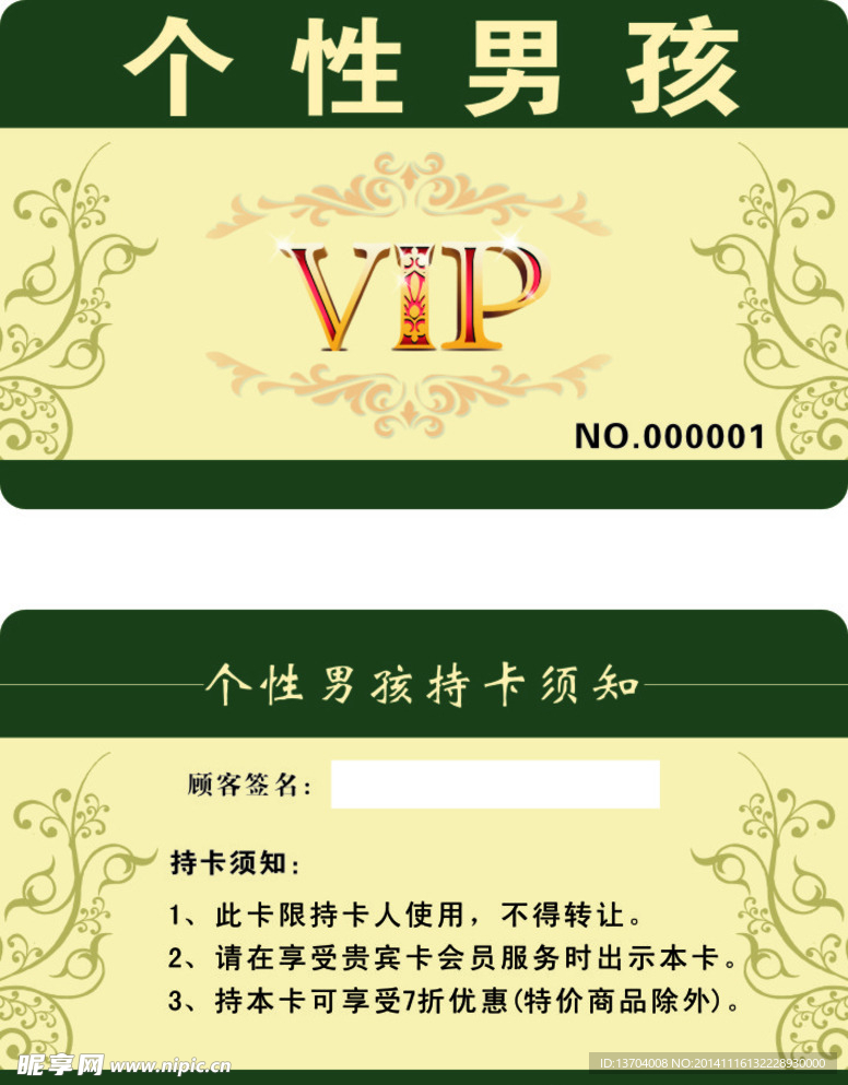 VIP卡