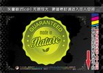 健康食品标签