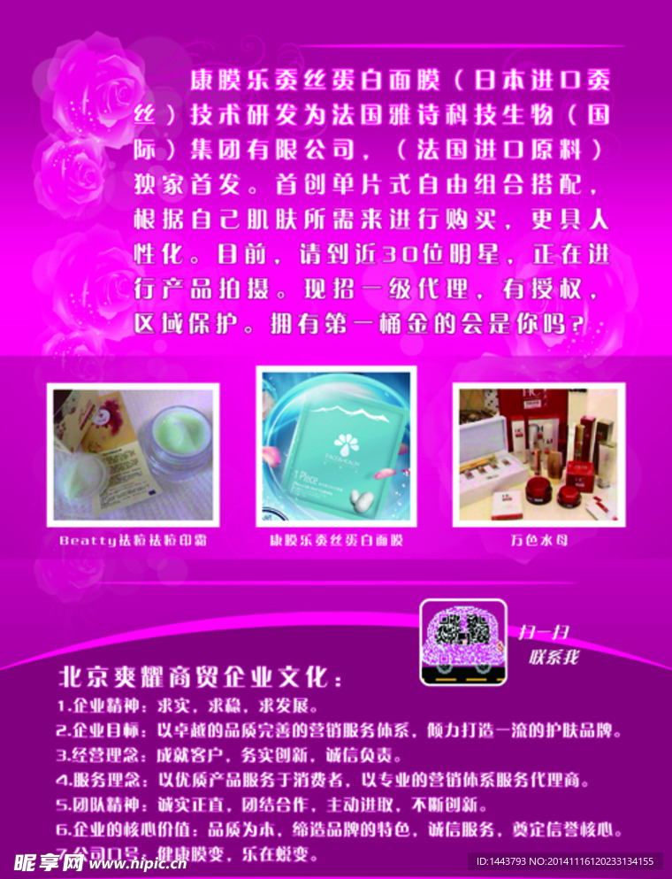 护肤品传单