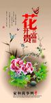 花开富贵 家和万事兴