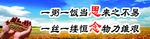 节约标语