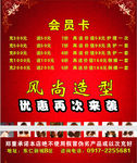 理发店会员喷绘