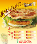 台湾手抓饼图片