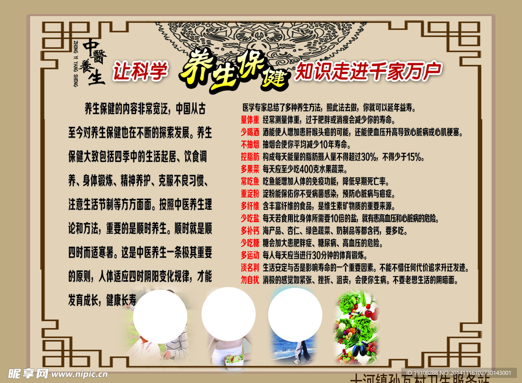 科学养生保健知识