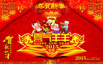 2015年新春