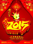 2015新年
