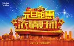元旦 钜惠
