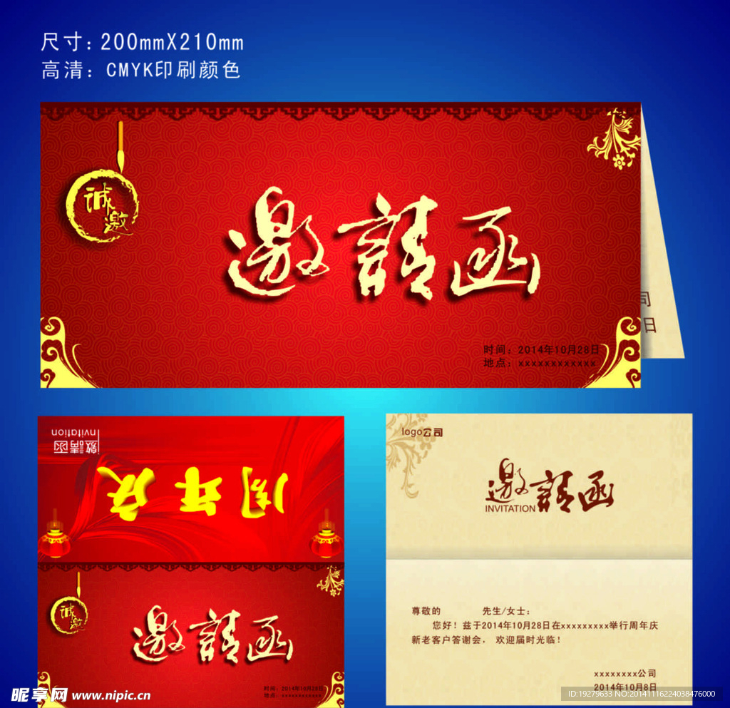 邀请函