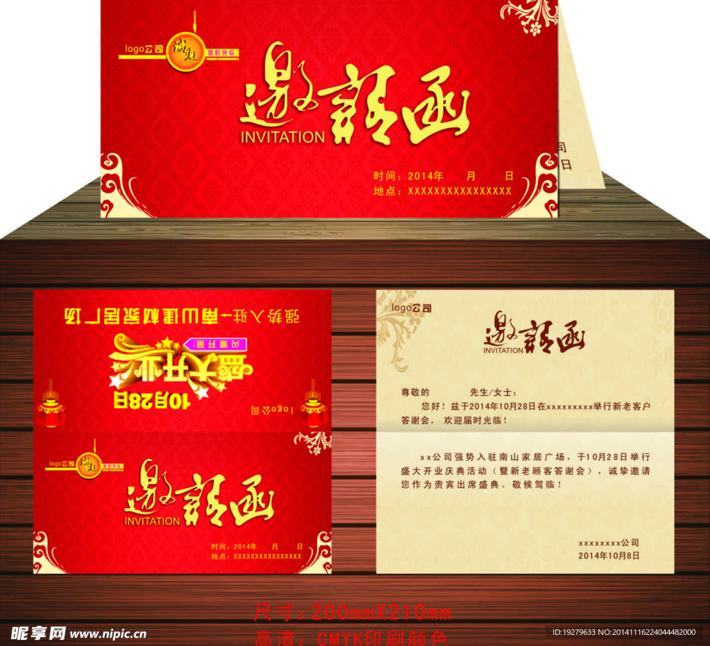 邀请函