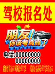 驾校