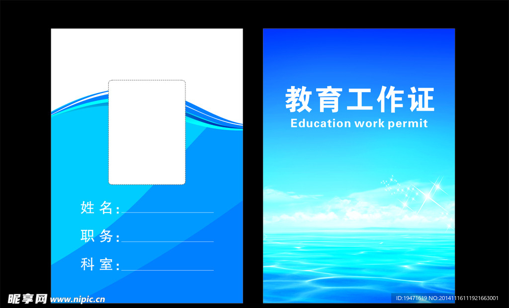 教育工作证 工作证 工