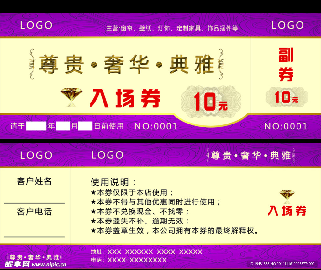 入场券