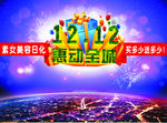 双2来临 惠动全城