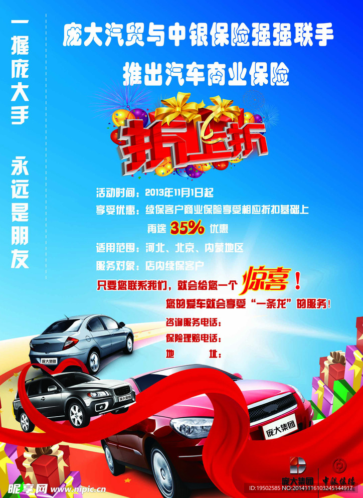 汽车促销活动海报