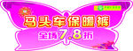 天赐超市异形吊旗