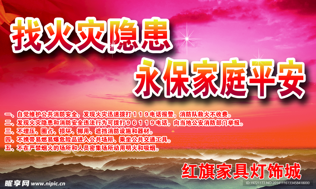 火灾隐患
